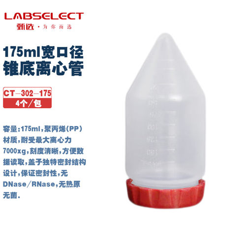 甄选实验耗材无菌锥底离心管