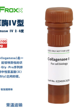 BioFroxx德国 2091MG100 2091GR001 胶原酶IV型Collagenase IV 1g