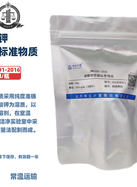 伟业计量 BWB2091-2016 硝酸钾溶液标准物质 50mL 100μg/mL（以N计） 50ml/瓶
