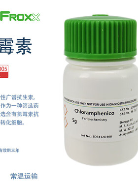 BioFroxx德国进口实验试剂 1289GR005 1289GR025 氯霉素Chloramphenicol 5g/瓶 25g/瓶