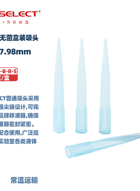 LABSELECT甄选 T-01000-B-R-S/T-01250-R-S无菌盒装吸头,蓝色 无DNA酶,无RNA酶,无热原,无内毒素