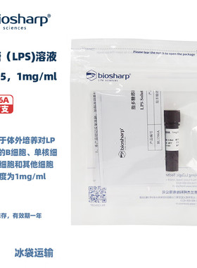 BIOSHARP LIFE SCIENCES 白鲨 BL1386A 脂多糖（LPS)溶液 O55:B5，1mg/ml，0.5ml/支