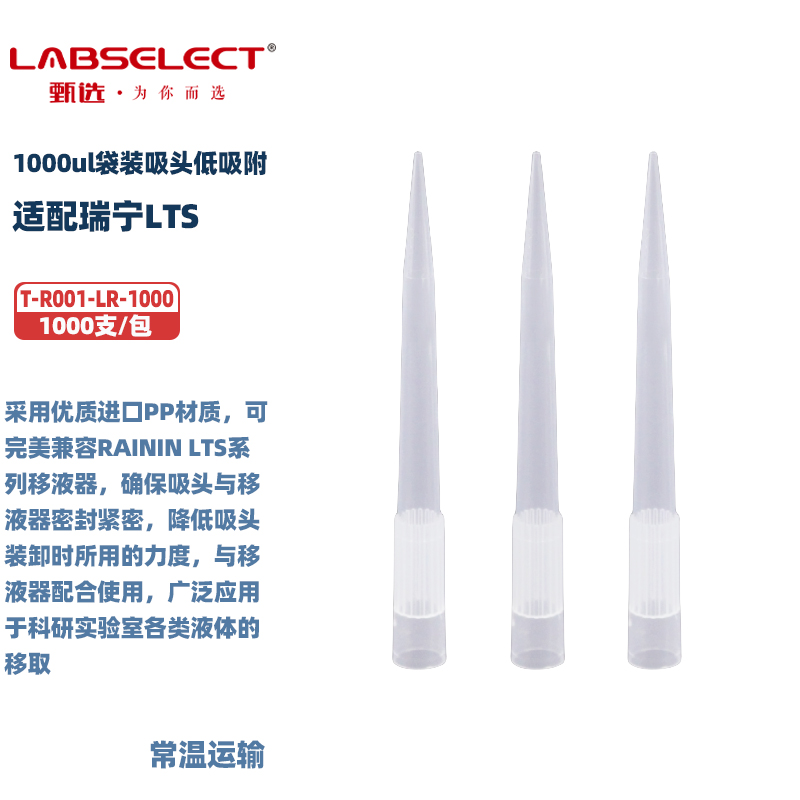 甄选实验耗材袋装低吸附适配瑞宁