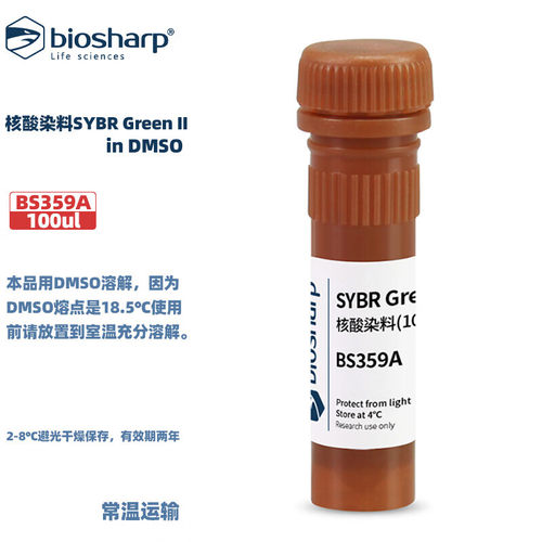 生物化学试剂核酸染料SYBRGreen
