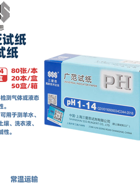 上海三爱思ph广泛试纸1-14精密试纸酸碱度高精度美容院化妆品水族鱼缸水质化妆品酵素尿素唾液羊水检测包邮