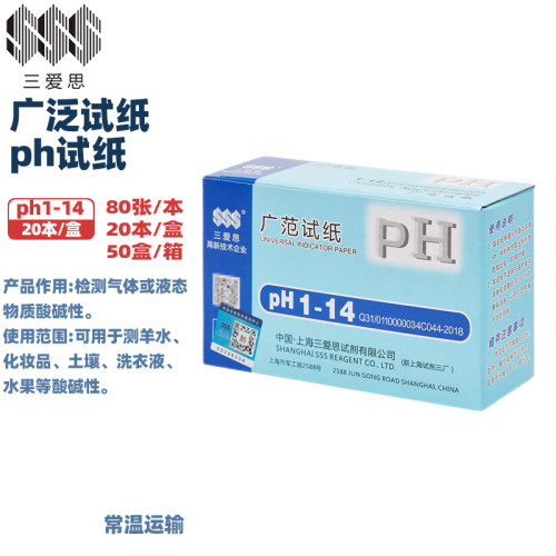 上海三爱思ph试纸1-14酸碱度