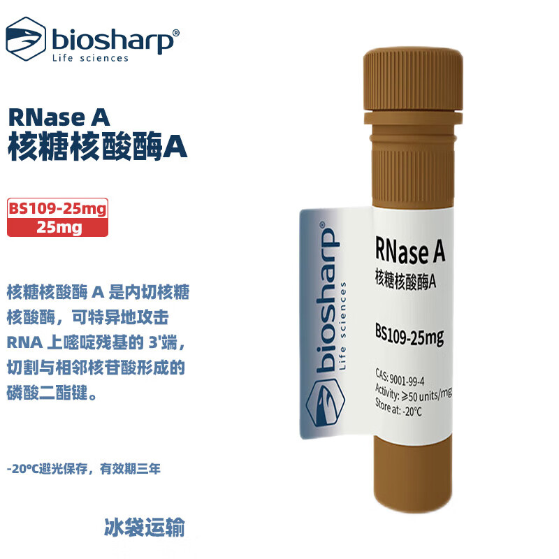 白鲨生物化学试剂核糖核酸酶A