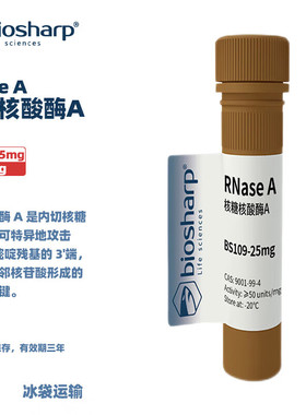 BIOSHARP LIFE SCIENCES 白鲨 BS109-25mg BS109-100mg RNase A 核糖核酸酶A 25mg/瓶 100mg/瓶