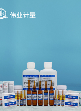 伟业计量 BWJ5657-2016 草酸标准品 100mg , 99.1% (Titration by NaOH)%