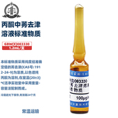 1.2mL GBW 083330 标准值100μg 支 包邮 国家标准含证书 伟业计量 丙酮中莠去津溶液标准物质