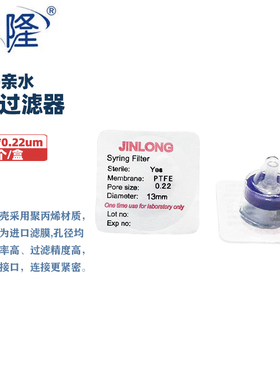 津隆无菌针式针头过滤器配螺纹口注射器水系/有机灭菌滤头四氟PTFE/PVDF微孔滤膜滤器13/25/33mm 0.22/0.45um