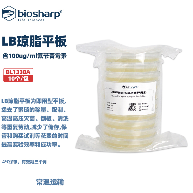 白鲨生物化学试剂琼脂平板