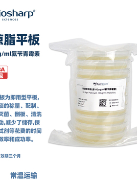 BIOSHARP LIFE SCIENCES 白鲨 BL1338A LB琼脂平板(含100ug/ml氨苄青霉素) 10个/包