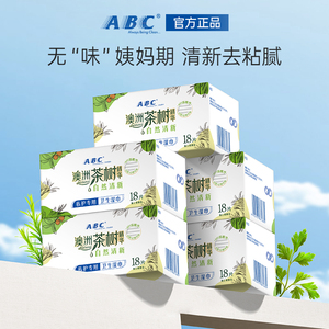 ABC私处护理卫生湿巾 私密清洁抑菌祛味房事洁阴湿厕纸巾独立包装