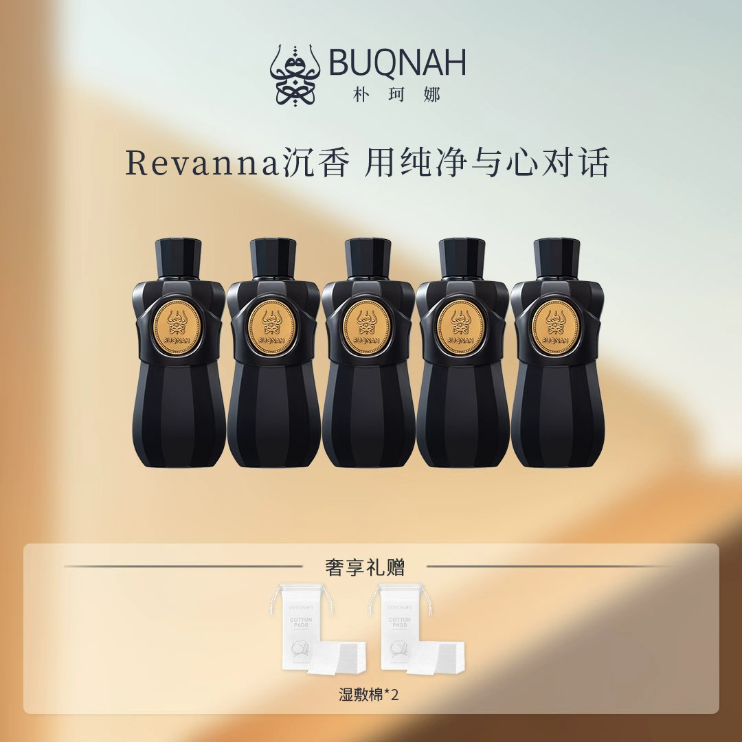 BUQNAH朴珂娜【双11大促】沉香精华露*5瓶 可湿敷