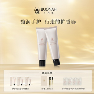 BUQNAH朴珂娜 馥润香氛紧致抗皱护手霜