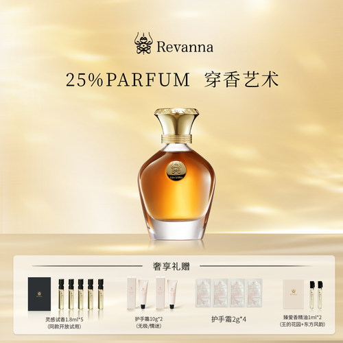Revanna芮珐纳灵感起源系列蜜爱香水68ml杏仁琥珀 皂感花香