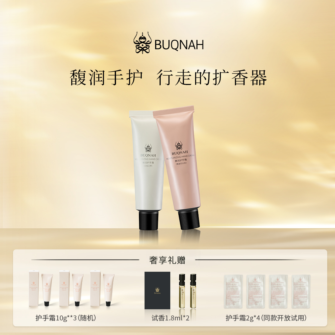 BUQNAH香氛紧致抗皱护手霜