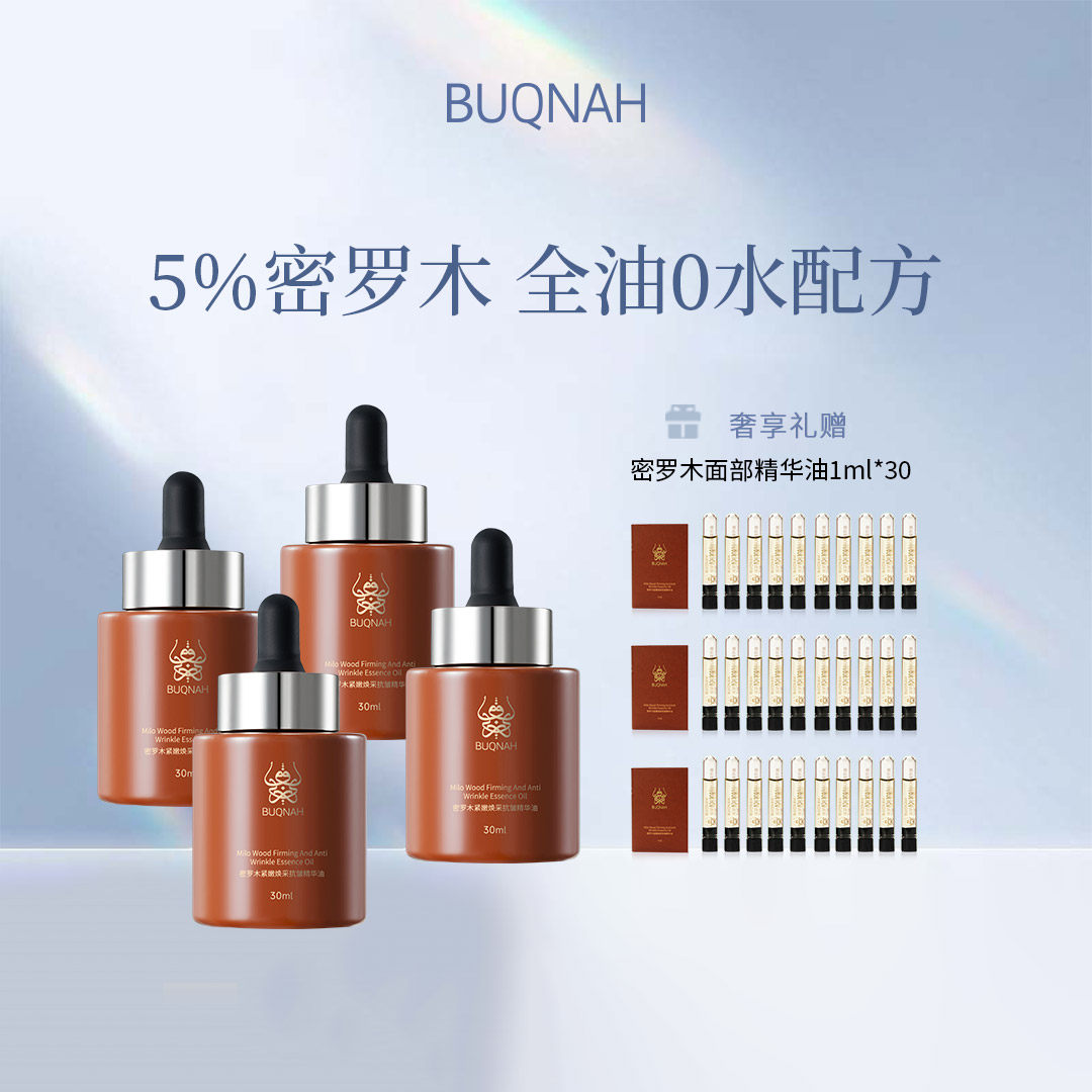 BUQNAH朴珂娜【618大促】密罗木紧嫩焕采抗皱精华油30ml*4瓶