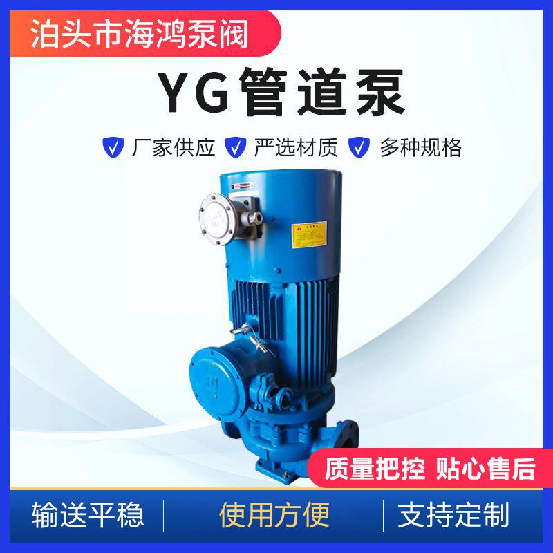 YG管道泵汽油柴油输送泵单级防爆管道离心油泵YG型立式管道泵