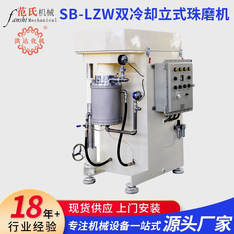 SB-LZW双冷却立式珠磨机高粘度卧室珠磨机高粘度浆料研磨机