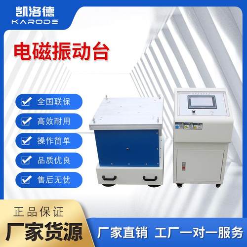 垂直水平震动试验机汽车部件线路虚焊三轴振动测试变频电磁振动台