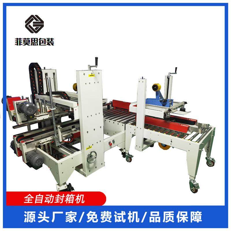 全自动封箱机自适应工字封箱机全自动折盖角边封箱机厂家量大价优,办公设备/耗材/相关服务,包装机,淘宝优惠券,粉丝福利购,淘宝优惠卷