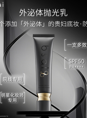 bsai UV外泌体精华防晒乳液