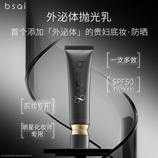 bsai UV外泌体精华防晒乳液