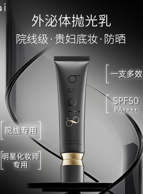 bsai UV外泌体精华防晒乳液妆前乳液