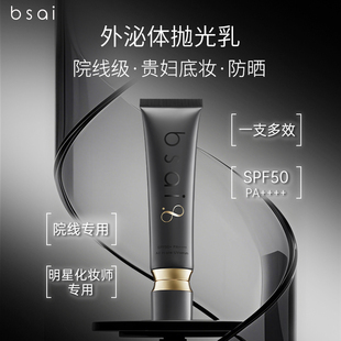 bsai UV外泌体精华防晒乳液妆前乳液
