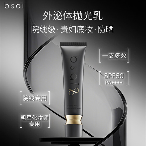 bsaiUV外泌体精华防晒乳液