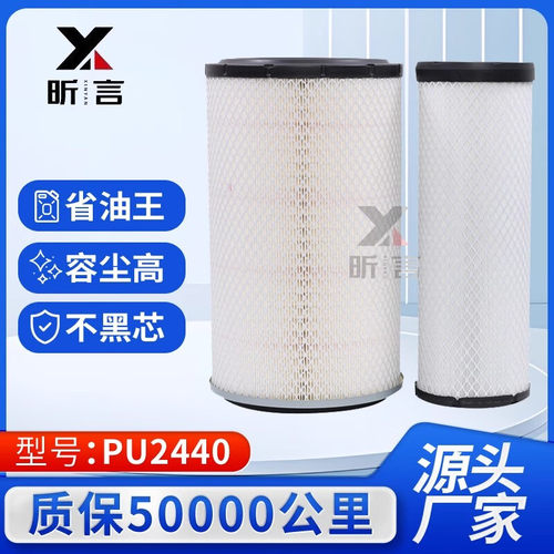昕言K2440空气滤芯适配潍柴电喷空滤临工955龙工50装载机成工柳工