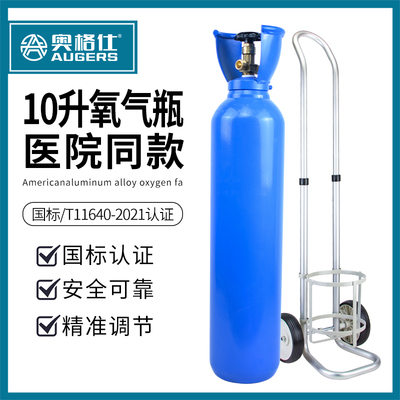 医用家用钢氧气瓶奥格仕