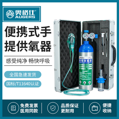 铝合金便携氧气瓶奥格仕