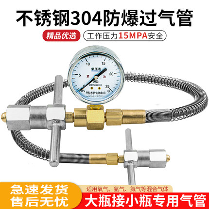 氧气瓶过桥连接配件对充接头氩气瓶充气对接管不锈钢氧气管过气桥