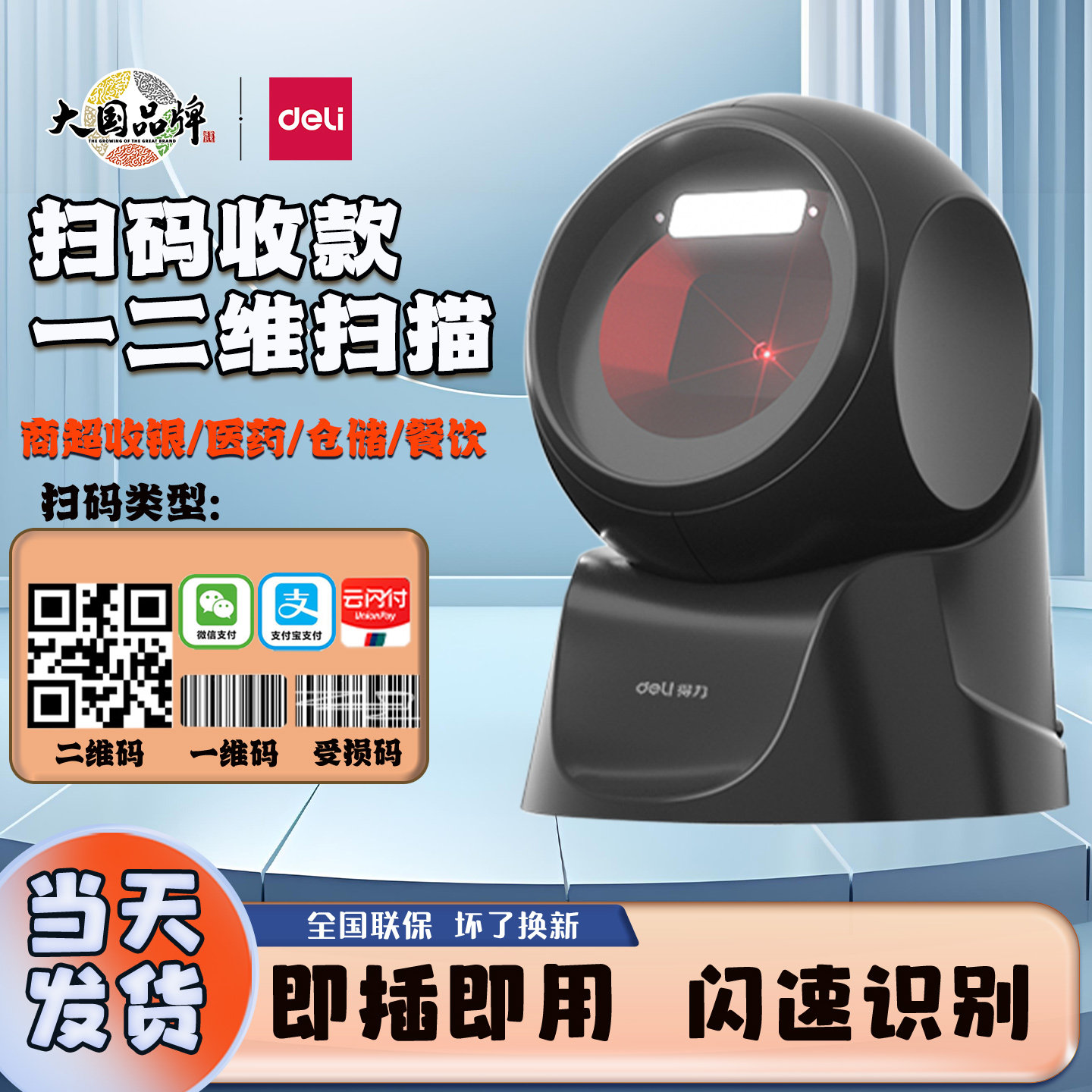 得力14963扫描器二维码支付宝微信收款超市收银条码14960扫码平台