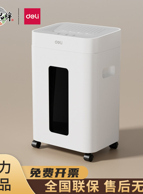 得力GA530碎纸机五级保密办公商用家用大功率电动文件粉碎机GA580