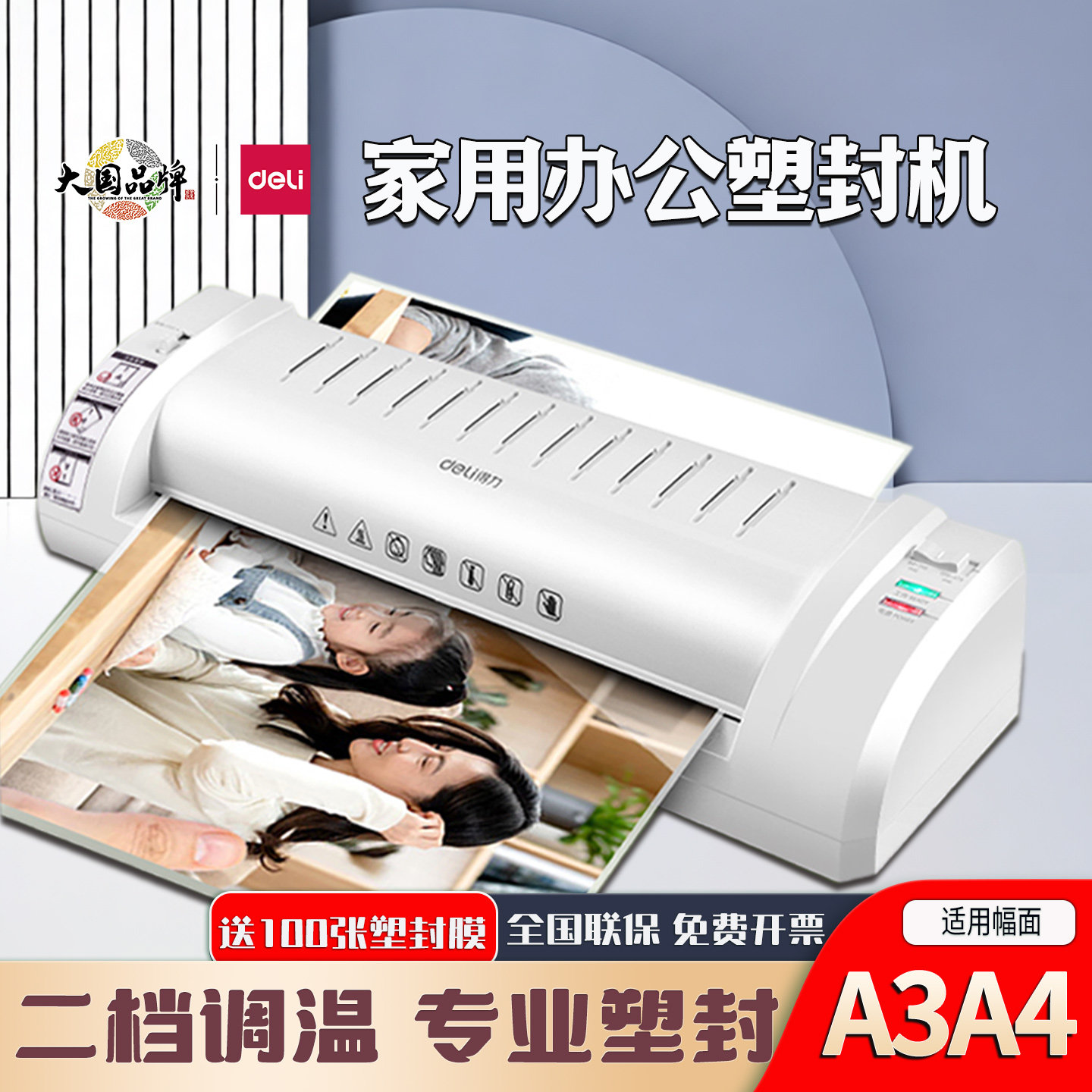 得力3894塑封机相片过塑机办公家用A3/A4文件照片过胶机覆膜机