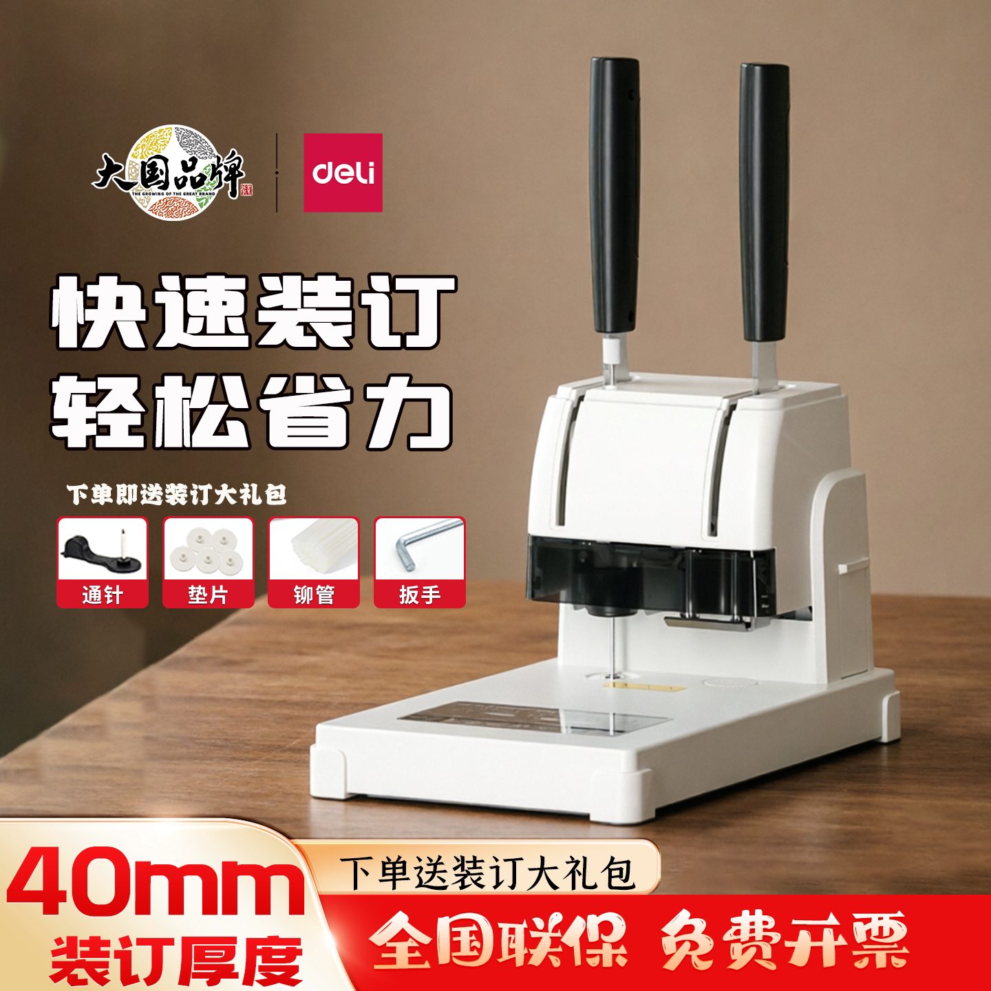 得力财务凭证装订机手动打孔机