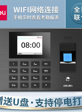 得力考勤机3960S指纹识别签到机免安装软件上下班指纹打卡一体机