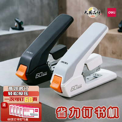 得力0465省力订书机双色可选订书器便携式订书机橡胶材质可钉60页