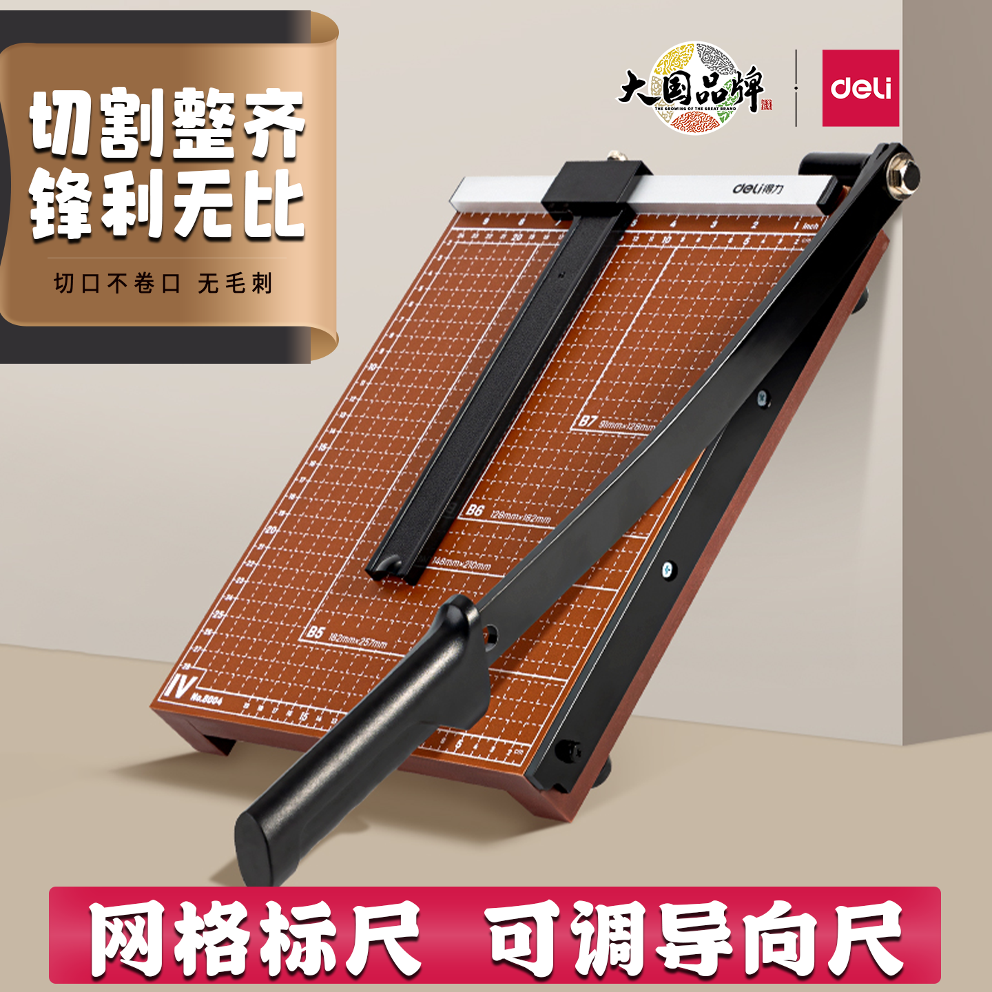 得力8004木质切纸刀文件照片裁剪