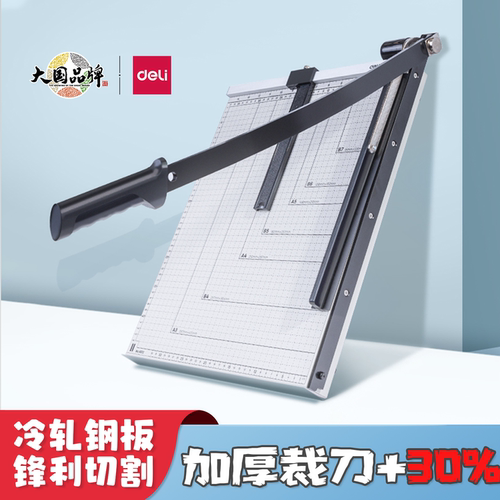 得力切纸刀手动裁剪切割机A4