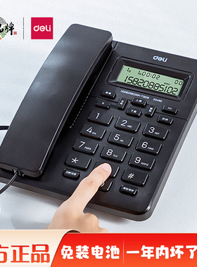 得力33490商务电话机座机家用办公商用 有线桌面型 双接口多铃声
