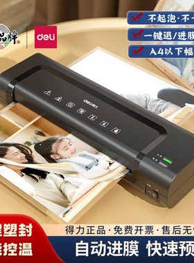 得力A4塑封机14375家用办公过塑机相片过胶机迷你照片热裱覆膜机