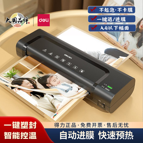 得力A4塑封机家用办公过塑机
