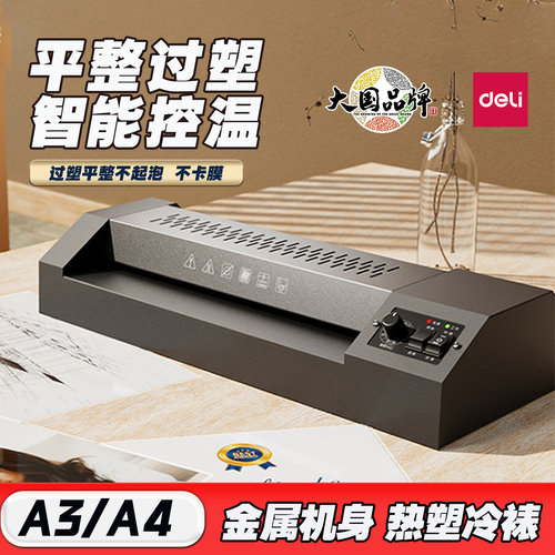 得力塑封机A3A4照片压膜机过塑机