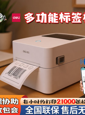 得力热敏标签打印机快递电子面单