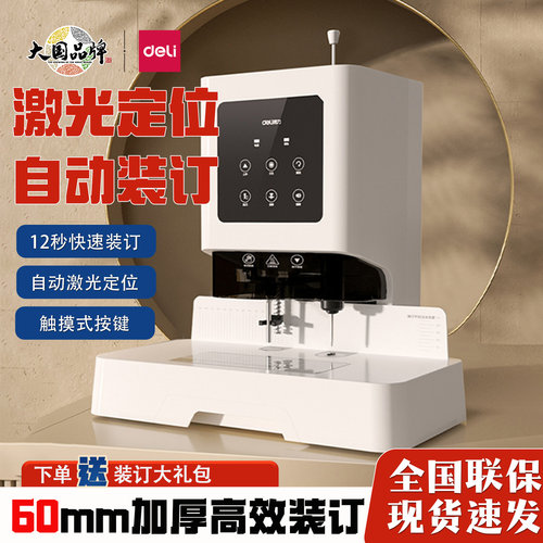 得力财务凭证装订机热熔铆管打孔
